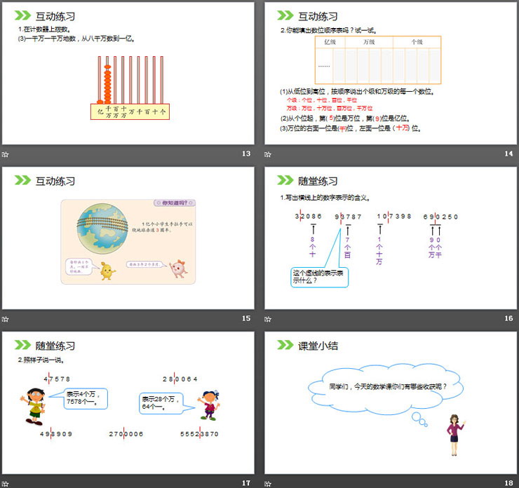 图片[4]-《亿以内数的认识》PPT-第一PPT