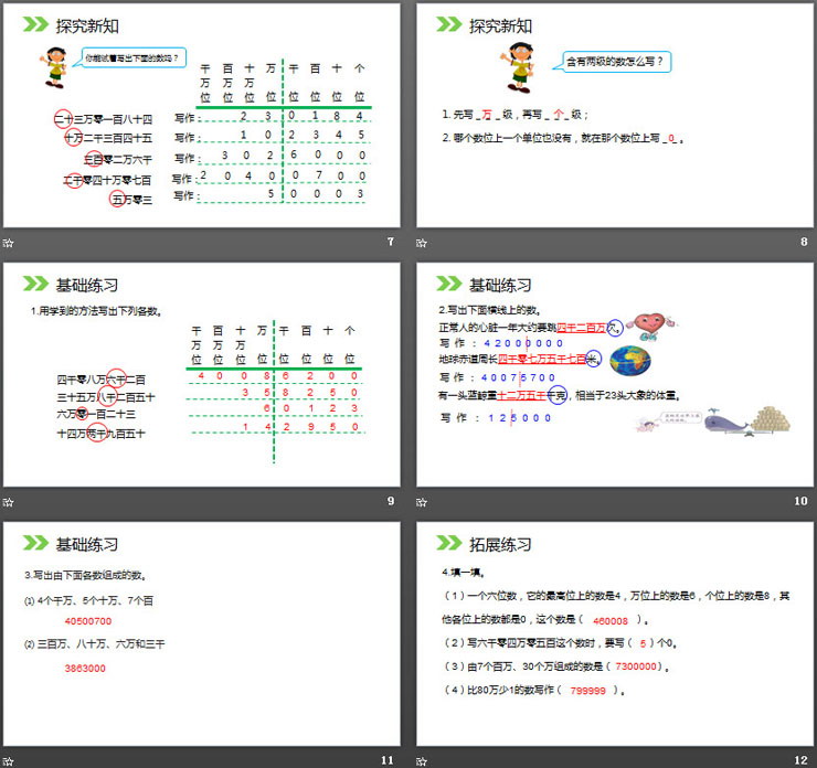 图片[3]-《亿以内数的写法》PPT-第一PPT