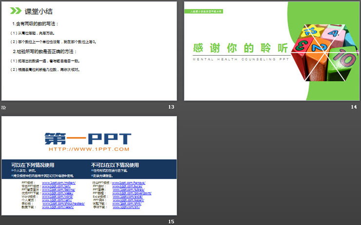 图片[4]-《亿以内数的写法》PPT-第一PPT