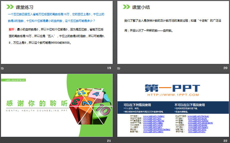 图片[5]-数的产生十进制计数法-第一PPT