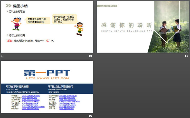 图片[4]-《亿以上数的写法和改写》PPT-第一PPT