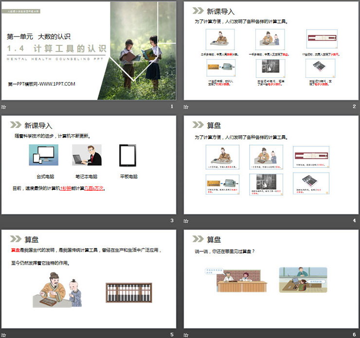 图片[2]-《计算工具的认识》PPT-第一PPT