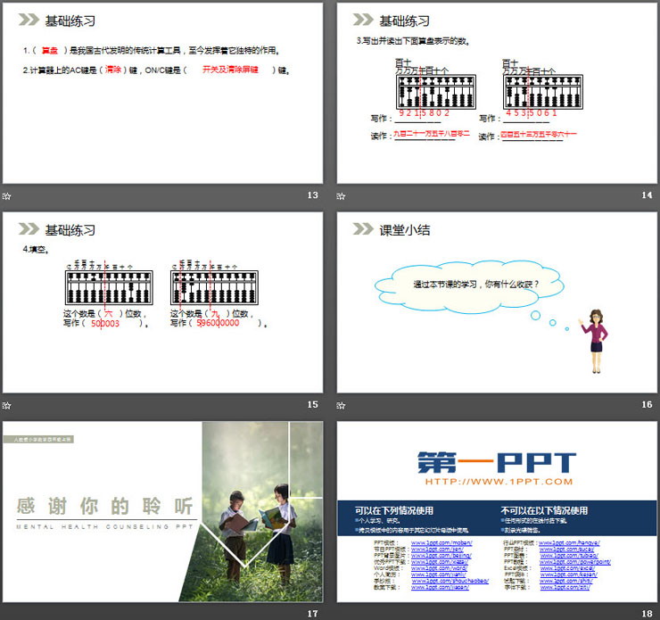 图片[4]-《计算工具的认识》PPT-第一PPT