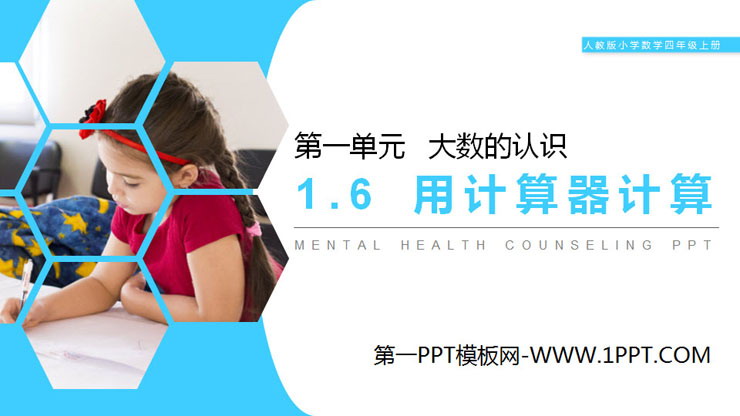 图片[1]-《用计算器计算》PPT-第一PPT