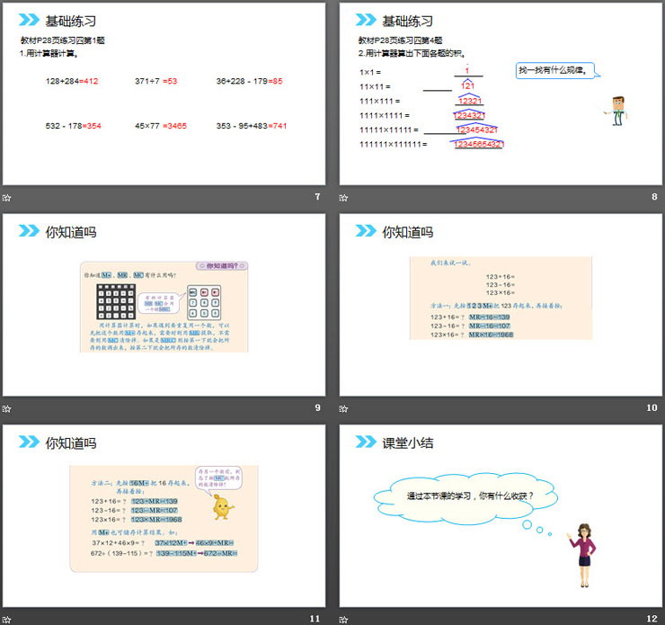 图片[3]-《用计算器计算》PPT-第一PPT