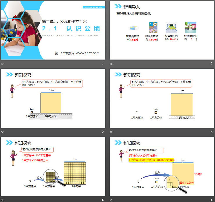 图片[2]-《认识公顷》PPT-第一PPT