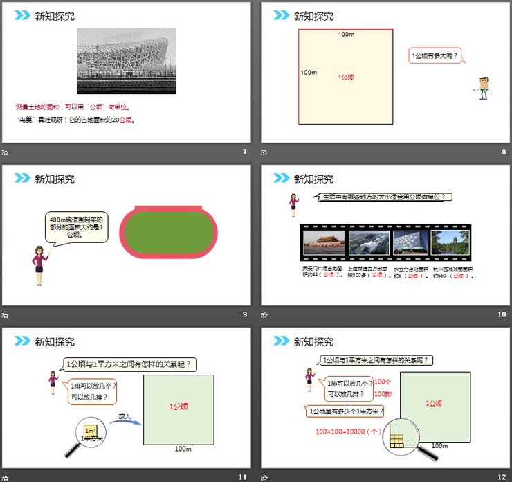 图片[3]-《认识公顷》PPT-第一PPT