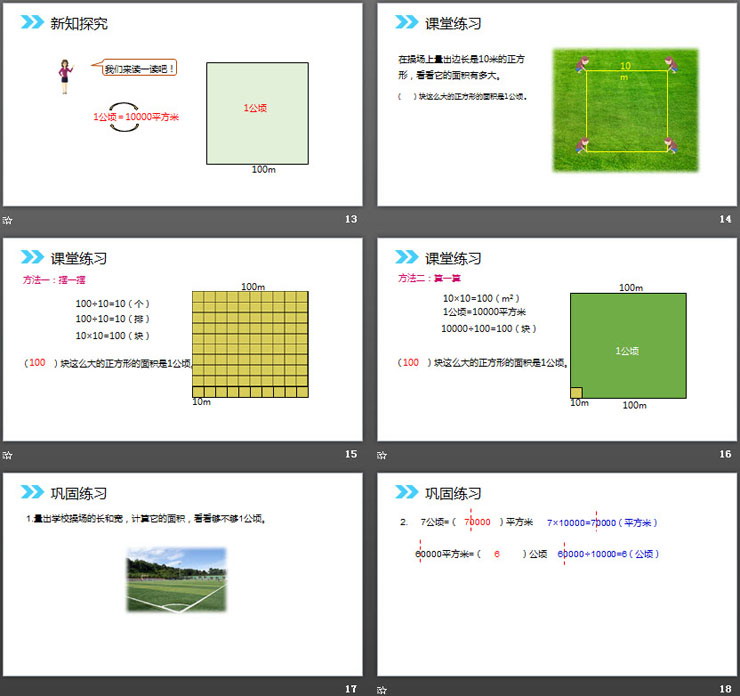 图片[4]-《认识公顷》PPT-第一PPT