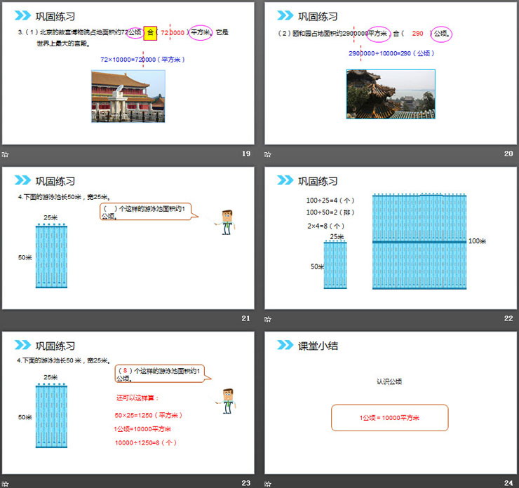 图片[5]-《认识公顷》PPT-第一PPT