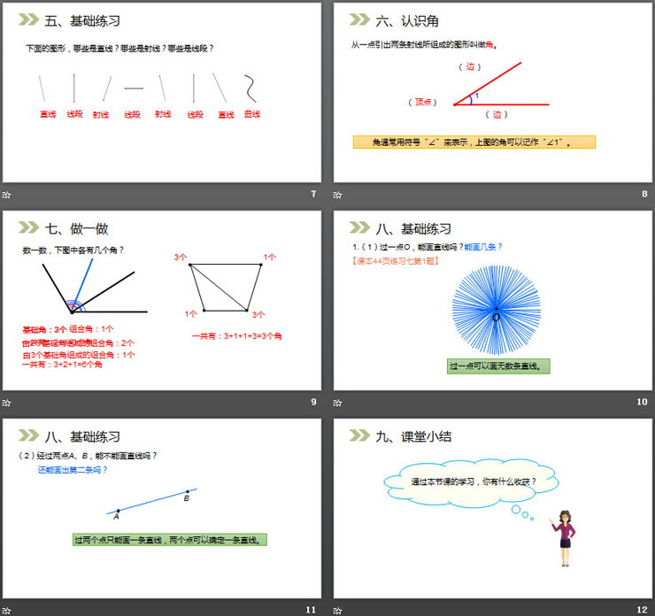图片[3]-《认识线段、直线、射线和角》PPT-第一PPT