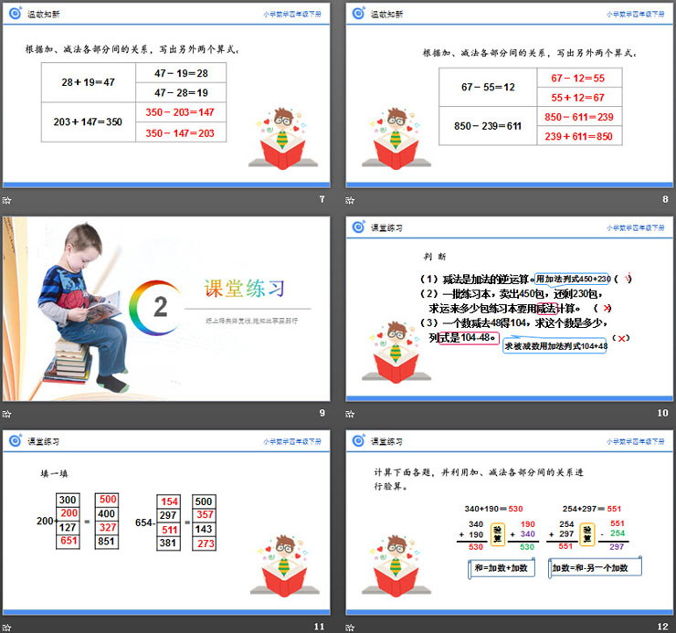 图片[3]-《加、减法的意义和各部分之间的关系习题课》PPT课件下载-第一PPT