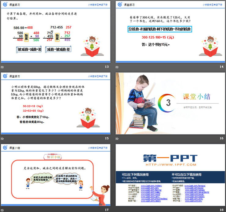 图片[4]-《加、减法的意义和各部分之间的关系习题课》PPT课件下载-第一PPT