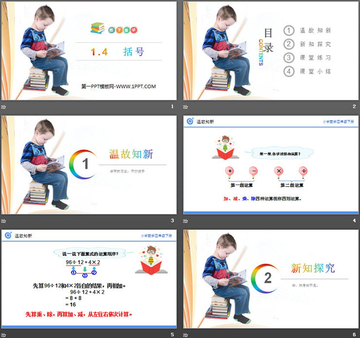图片[2]-《括号》PPT课件下载-第一PPT