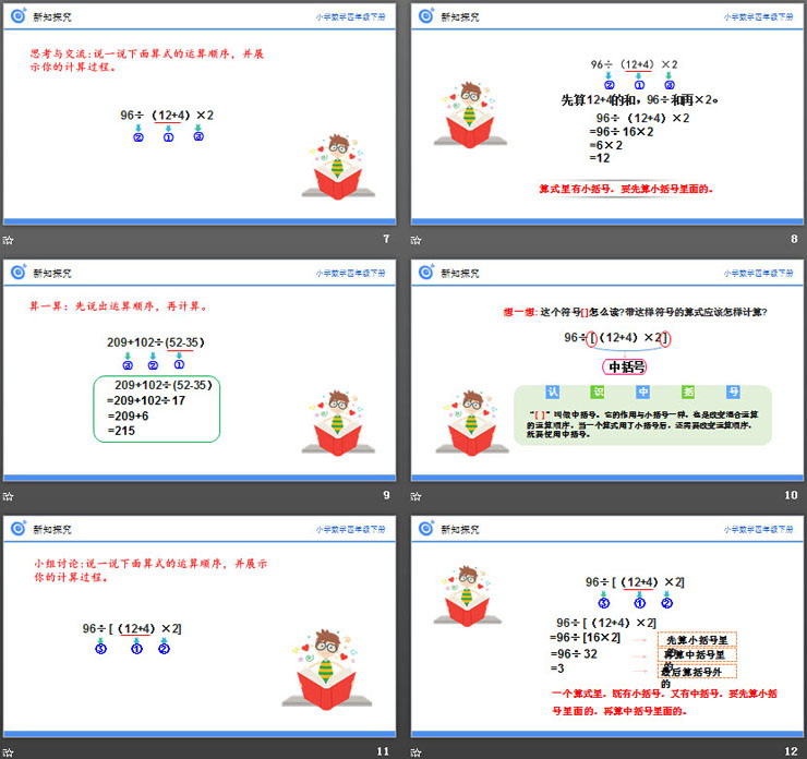 图片[3]-《括号》PPT课件下载-第一PPT