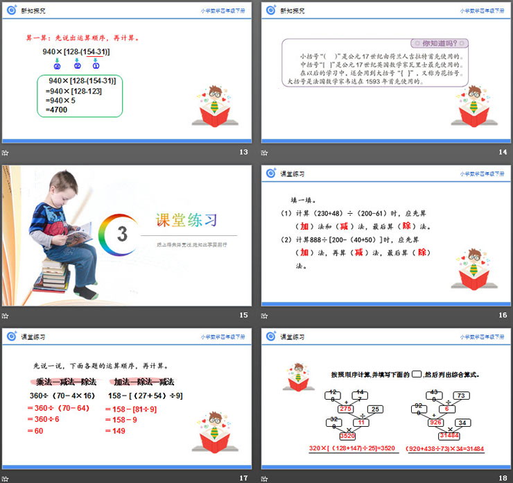 图片[4]-《括号》PPT课件下载-第一PPT