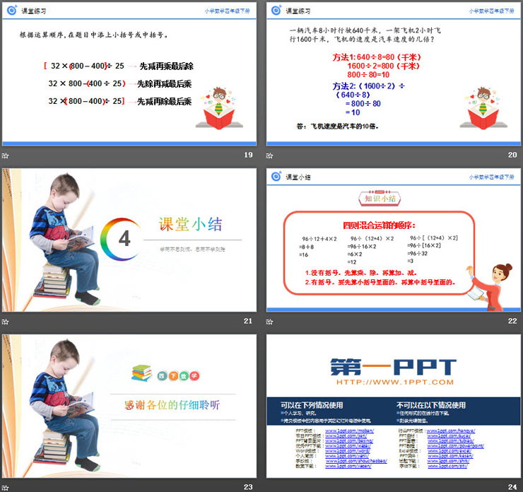 图片[5]-《括号》PPT课件下载-第一PPT