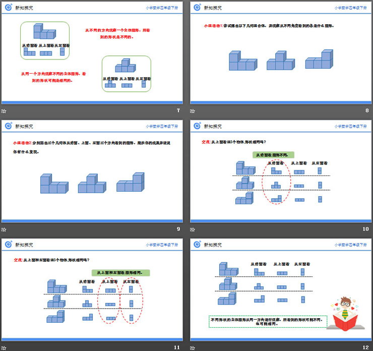 图片[3]-《从同一位置观察不同物体的形状》PPT课件下载-第一PPT
