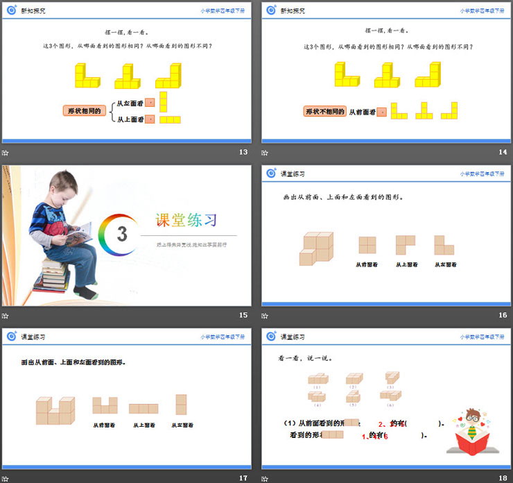 图片[4]-《从同一位置观察不同物体的形状》PPT课件下载-第一PPT