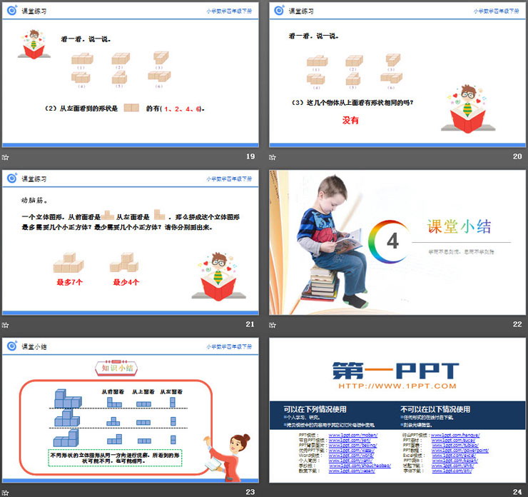 图片[5]-《从同一位置观察不同物体的形状》PPT课件下载-第一PPT