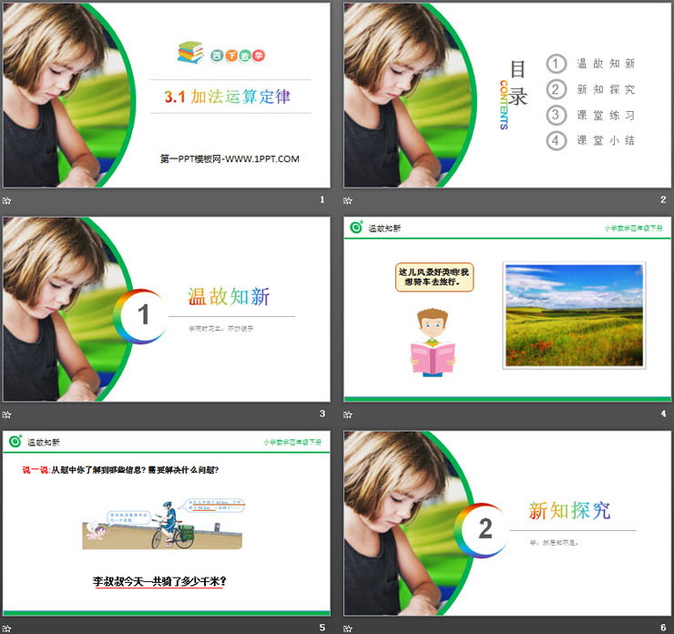 图片[2]-《加法运算定律》PPT课件下载-第一PPT