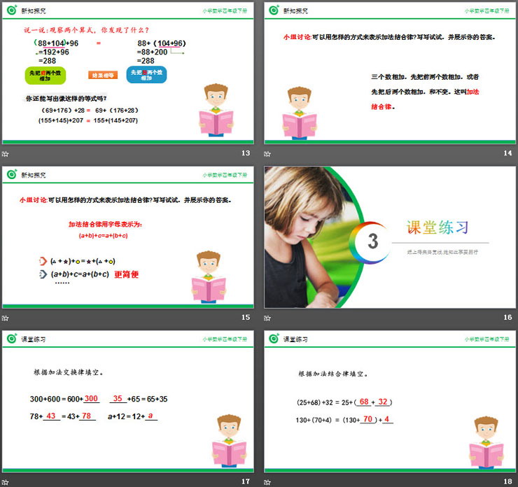 图片[4]-《加法运算定律》PPT课件下载-第一PPT