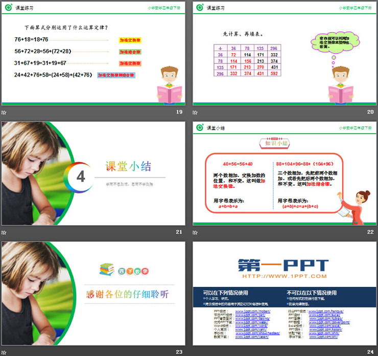 图片[5]-《加法运算定律》PPT课件下载-第一PPT