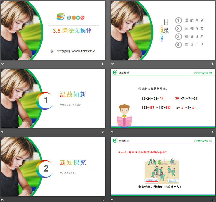 图片[2]-《乘法交换律》PPT课件下载-第一PPT