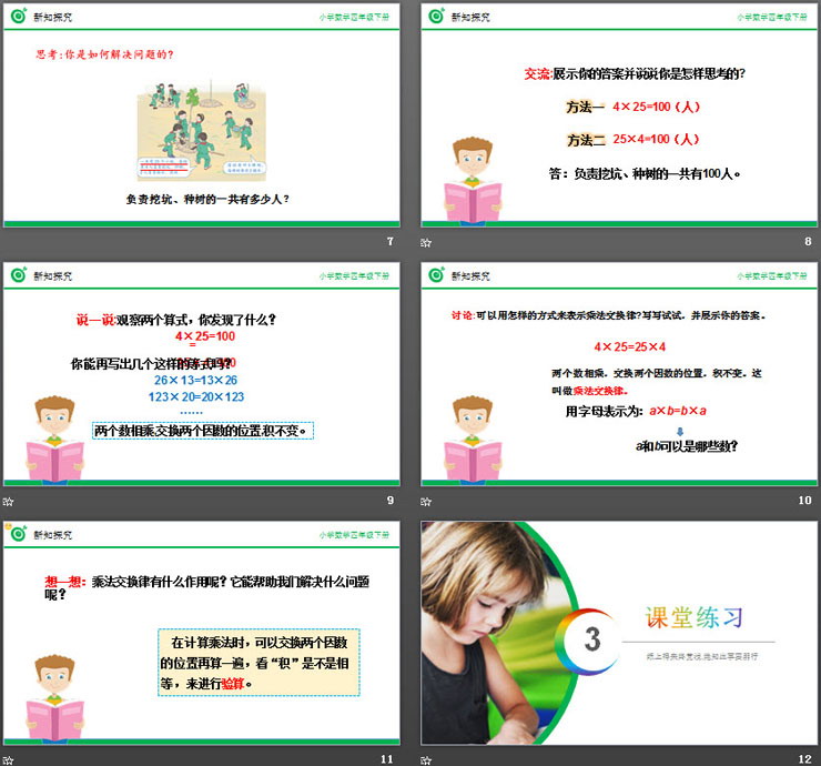 图片[3]-《乘法交换律》PPT课件下载-第一PPT