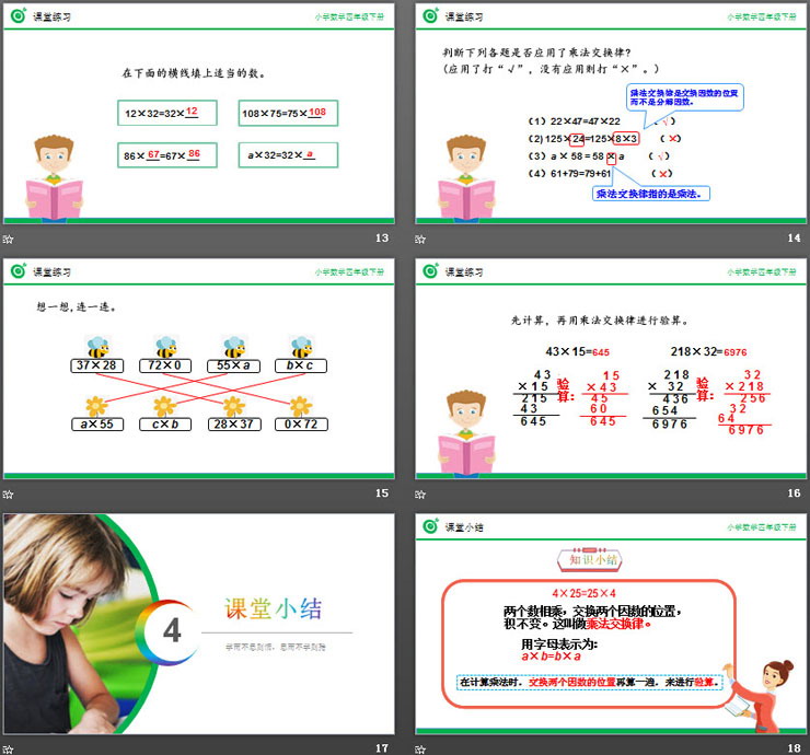图片[4]-《乘法交换律》PPT课件下载-第一PPT
