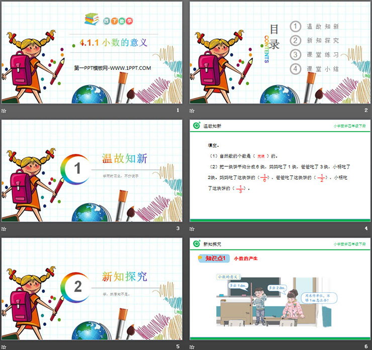 图片[2]-《小数的意义》PPT课件下载-第一PPT