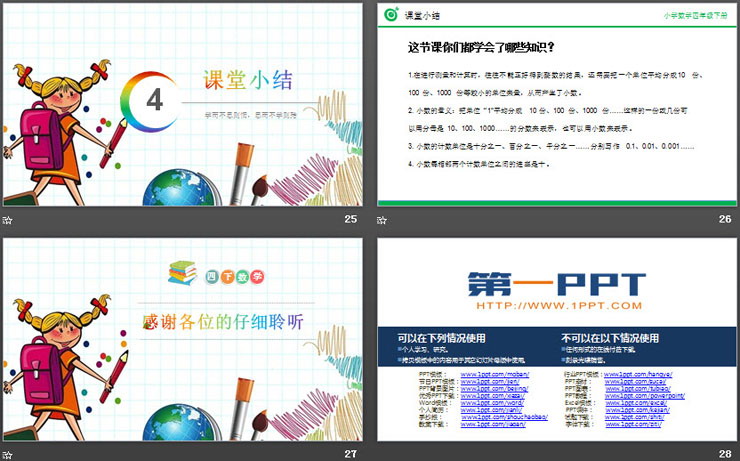 图片[6]-《小数的意义》PPT课件下载-第一PPT