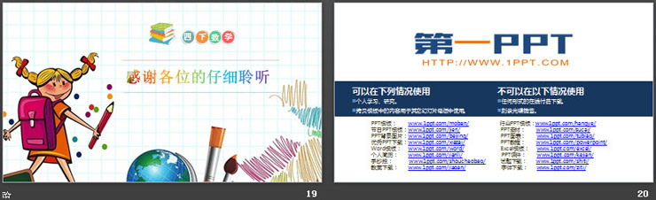 图片[5]-《小数的大小比较》PPT课件下载-第一PPT