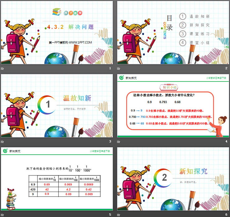 图片[2]-《解决问题》PPT精品课件下载-第一PPT