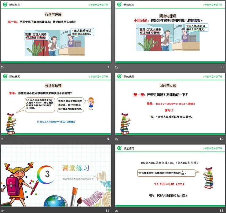 图片[3]-《解决问题》PPT精品课件下载-第一PPT