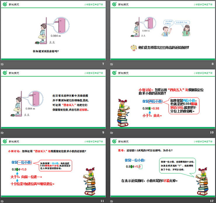 图片[3]-《小数的近似数》PPT课件下载-第一PPT