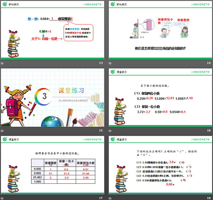 图片[4]-《小数的近似数》PPT课件下载-第一PPT