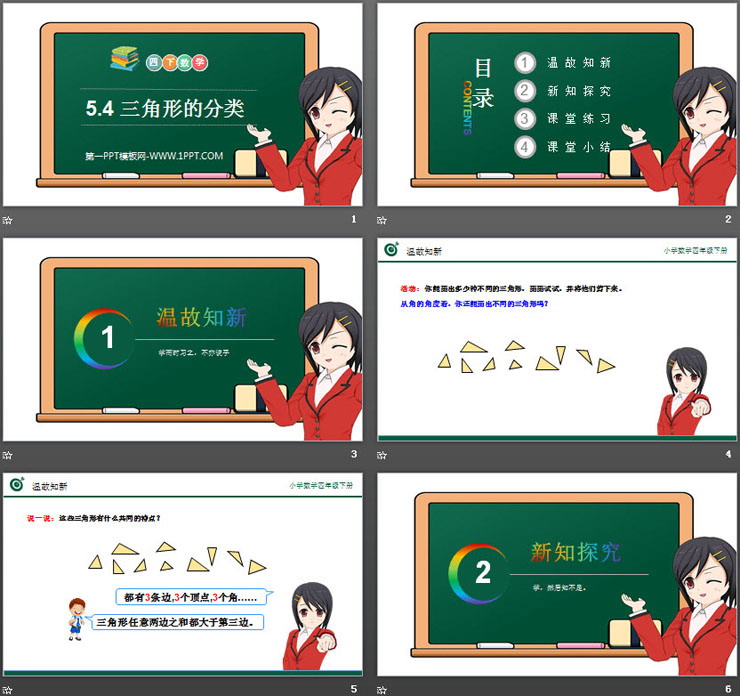 图片[2]-《三角形的分类》PPT课件下载-第一PPT