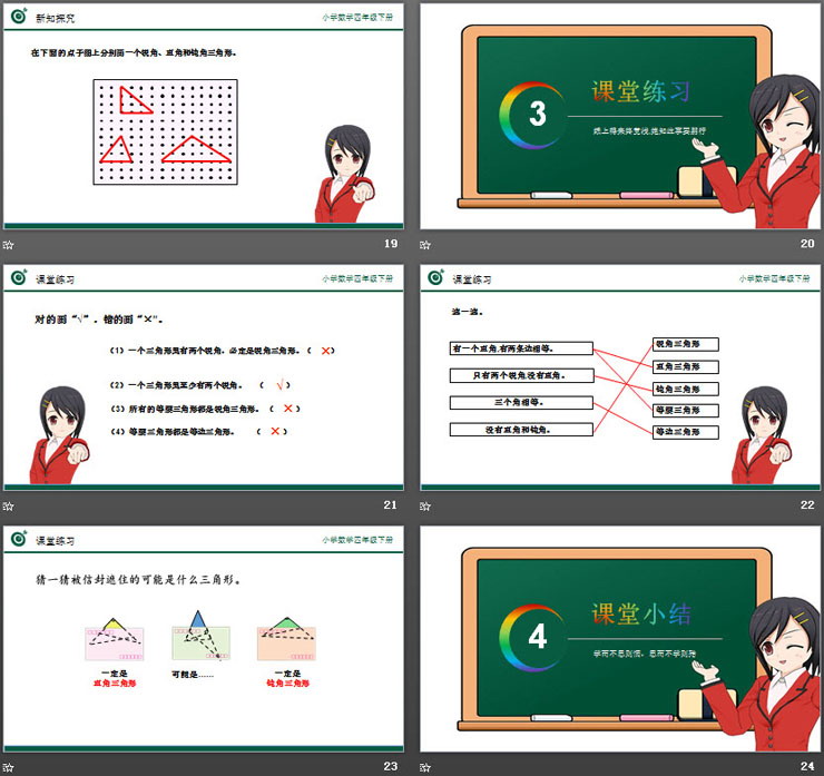 图片[5]-《三角形的分类》PPT课件下载-第一PPT