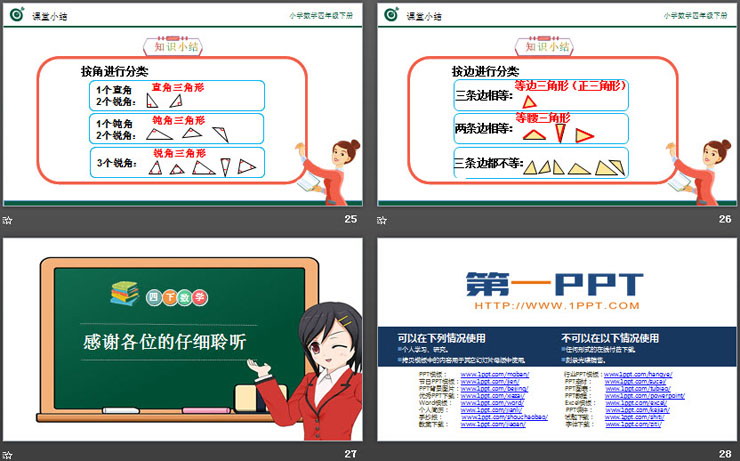图片[6]-《三角形的分类》PPT课件下载-第一PPT