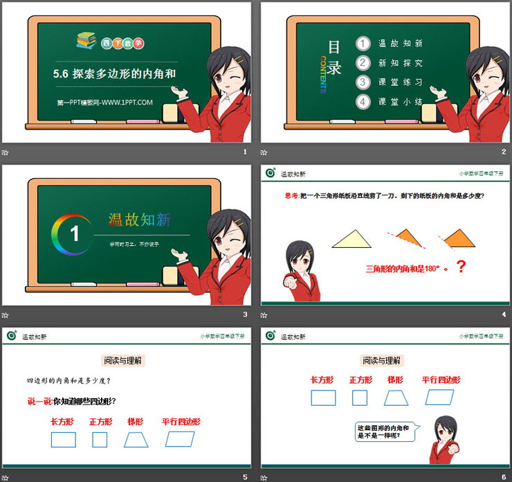 图片[2]-探索多边形的内角和-第一PPT