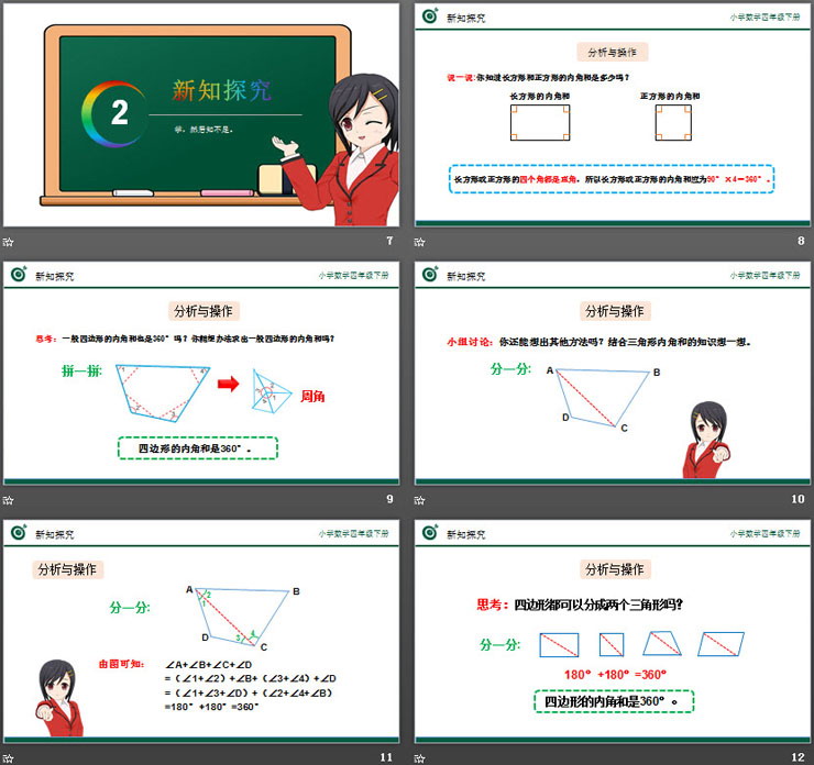 图片[3]-探索多边形的内角和-第一PPT