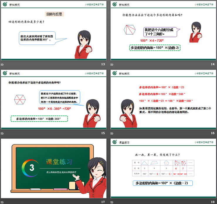 图片[4]-探索多边形的内角和-第一PPT