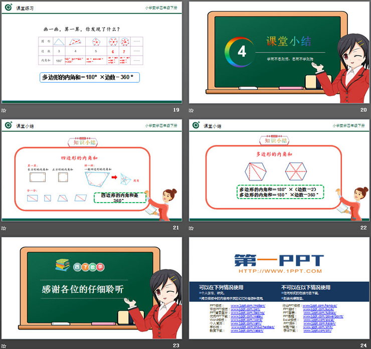 图片[5]-探索多边形的内角和-第一PPT