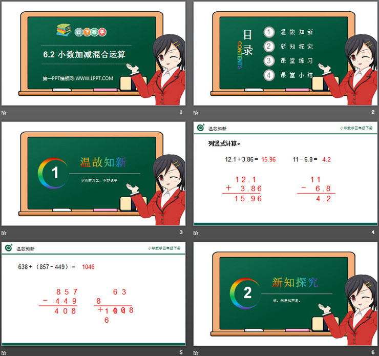 图片[2]-《小数加减混合运算》PPT课件下载-第一PPT