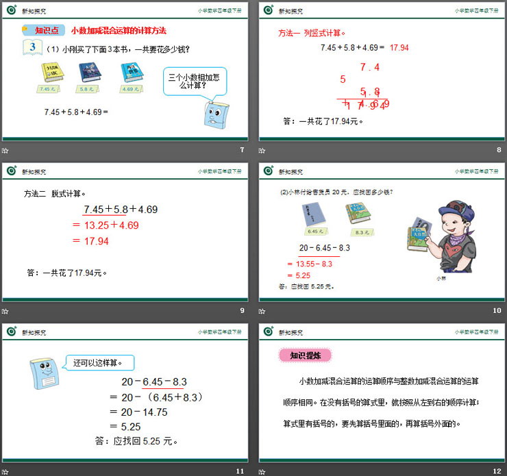 图片[3]-《小数加减混合运算》PPT课件下载-第一PPT