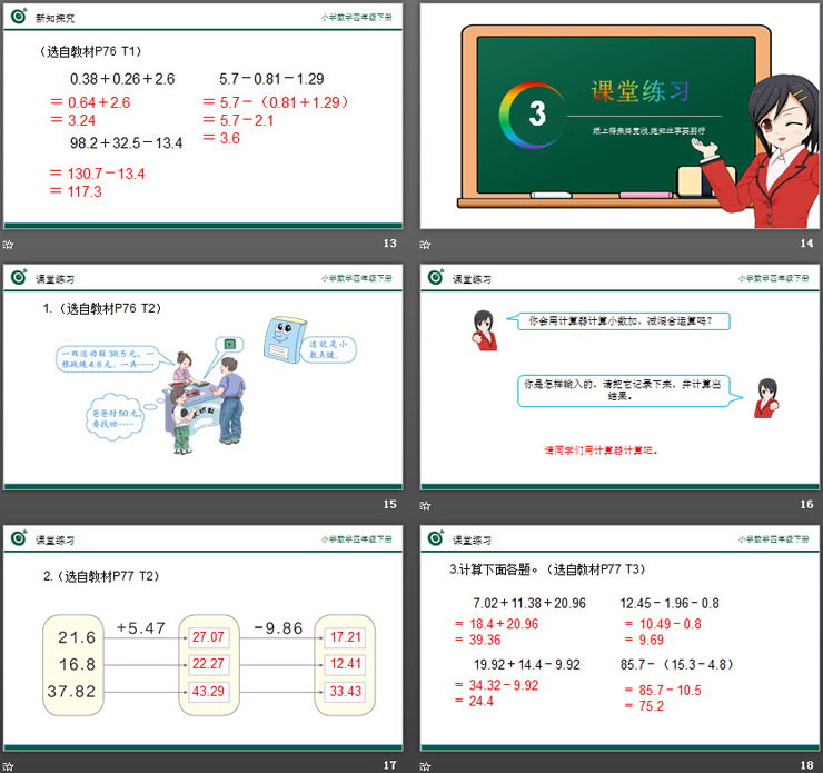 图片[4]-《小数加减混合运算》PPT课件下载-第一PPT