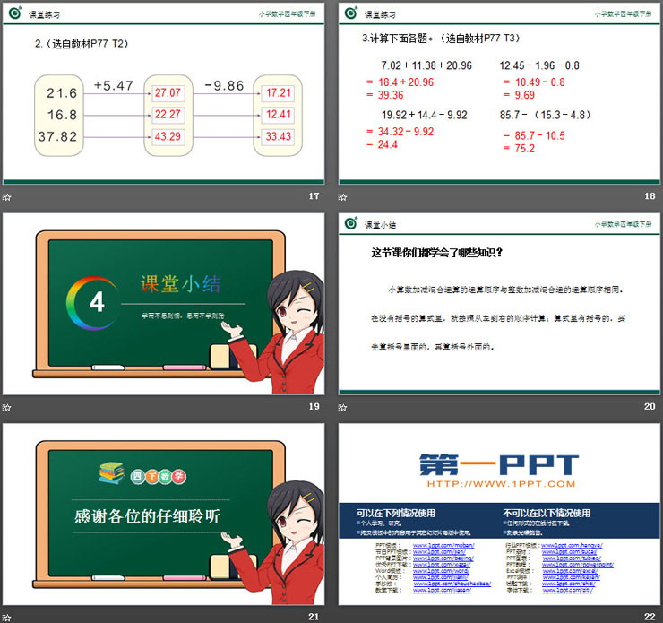 图片[5]-《小数加减混合运算》PPT课件下载-第一PPT