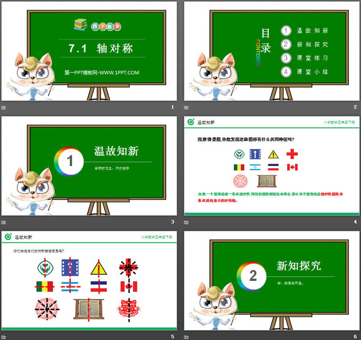 图片[2]-《轴对称》PPT课件下载-第一PPT