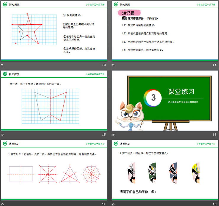 图片[4]-《轴对称》PPT课件下载-第一PPT