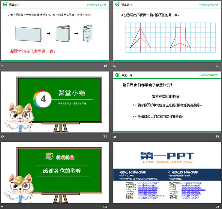 图片[5]-《轴对称》PPT课件下载-第一PPT